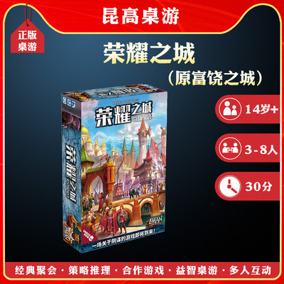 正版牌富饶之城之重置版城市桌游