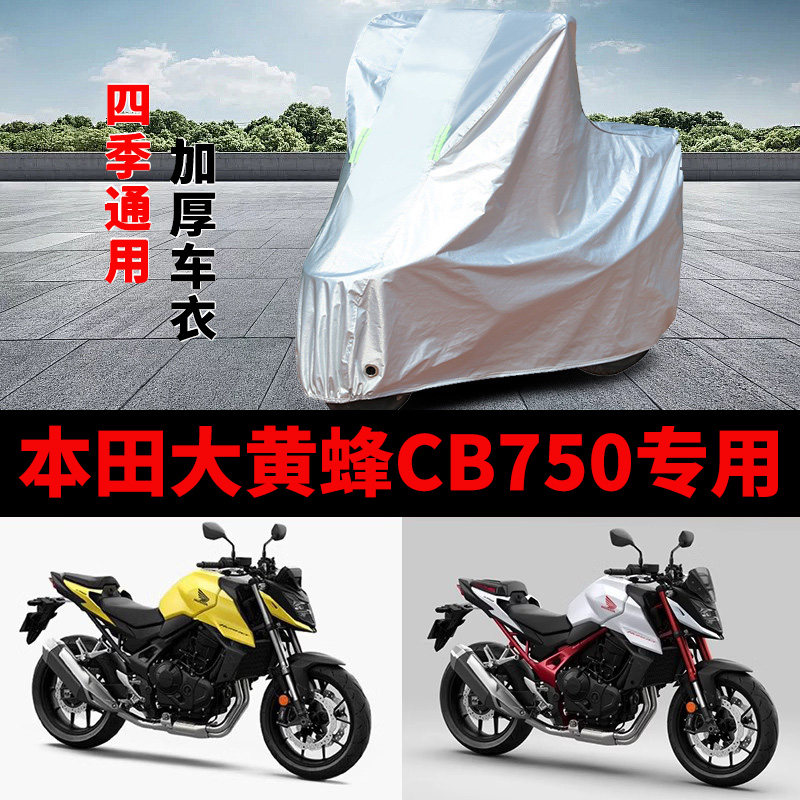 适用本田大黄蜂 CB750摩托车车衣防晒防雨罩加厚遮阳防风尘车罩套