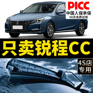 适用长安锐程cc雨刮器21款20年雨刷蓝鲸版汽车原装原车22无骨胶条