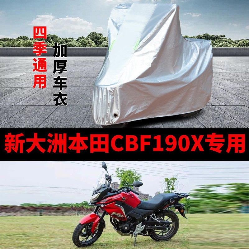 适用新大洲本田战鹰CBF190X摩托车车衣SDH175-7防晒防雨加厚车罩