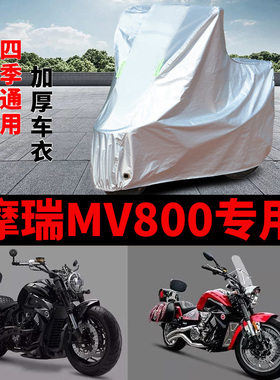 适用摩瑞MV800摩托车车衣防晒防雨罩加厚遮阳防霜雪防风尘车罩套