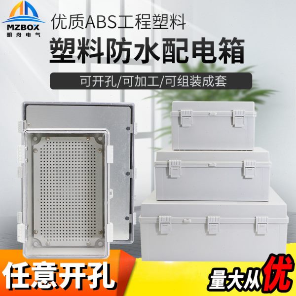 厂防水接线盒合页户外电6箱塑料搭扣插座 家6电源ABS 配箱IP