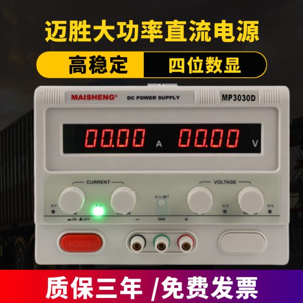 可调直流稳压电源0迈胜20220-5A0001A50大功率0AV2AV203AVV3A210-