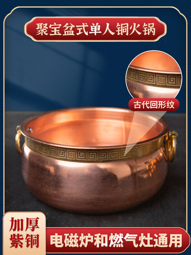 铜火锅商用电磁炉单人小火锅一人一锅分餐小铜锅锅盆铜锅纯铜家用