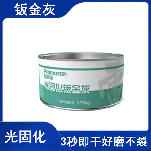 快速补漆3秒UV光固化钣金灰
