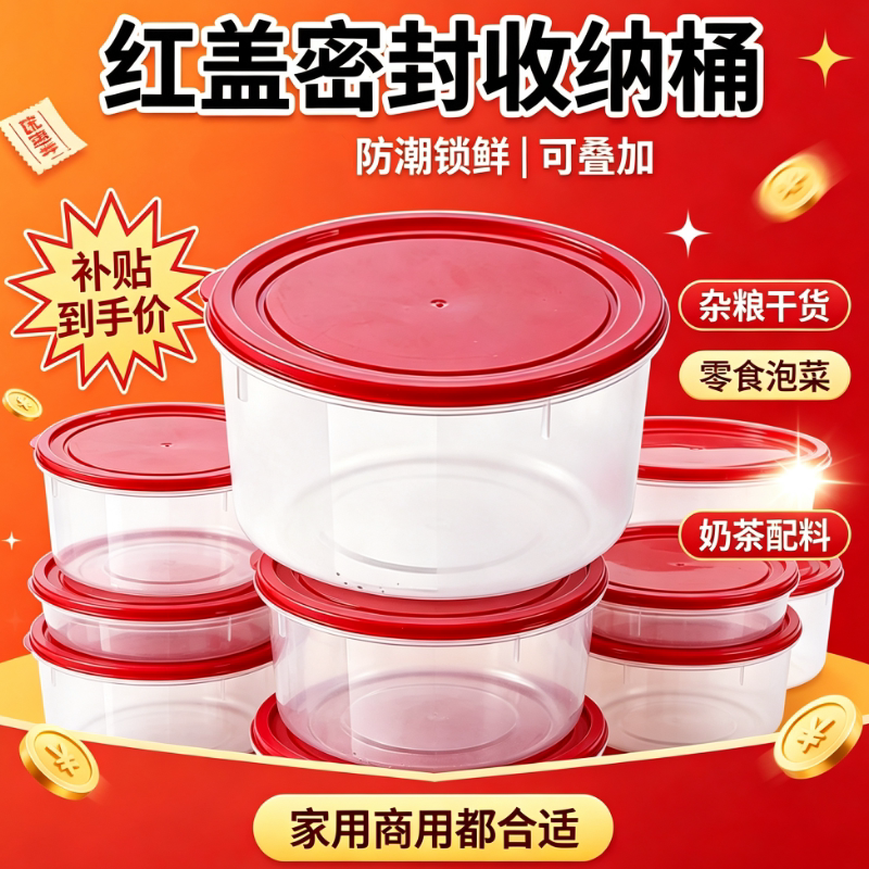 【清仓】塑料圆形大号装保鲜盒保鲜带盖收纳盒干果储存过年红色盒