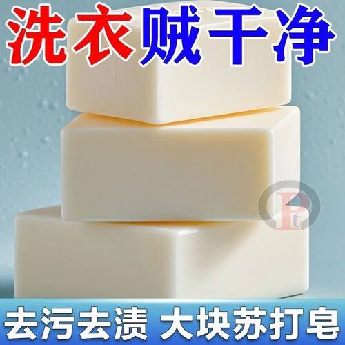 护色不伤手持久留香家用清洁皂小苏打洗衣皂深层清洁香氛清新肥皂