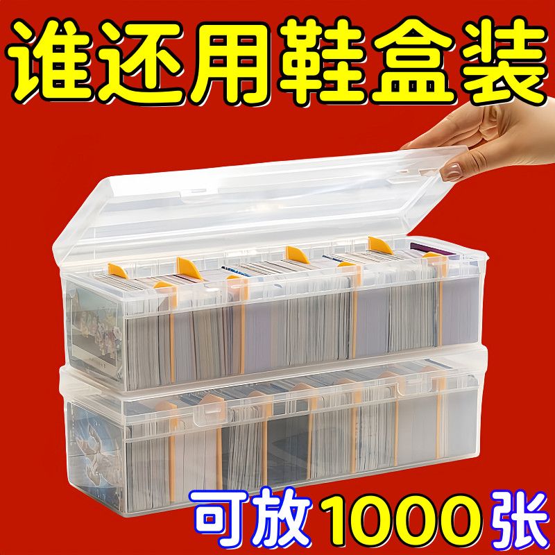 高颜值卡牌收纳盒防水奥特曼卡片收纳盒宝可梦卡牌盒文具收纳鞋盒