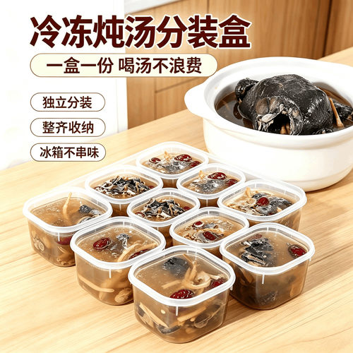 惊爆价】冻汤分装盒高汤骨头汤鸡汤保鲜盒冰箱冷冻用保鲜盒