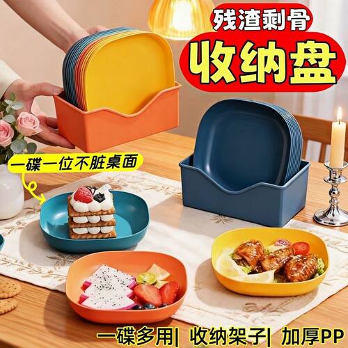 吐骨碟家用餐桌垃圾盘骨头小碟子塑料桌面零食干果小吃碟水果底座