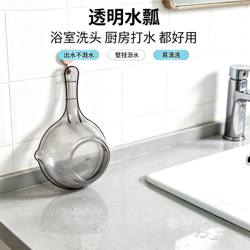 透明水瓢家用厨房打水洗头勺加厚材质带导流嘴可悬挂易清洗图片