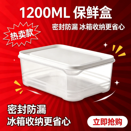 【仅一单】；1200ml收纳盒