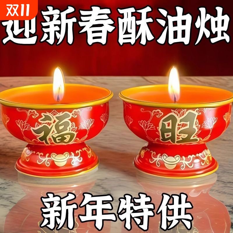 福旺无烟酥油蜡烛家用酥油灯乔迁喜庆拜神供佛灯过年春节红蜡烛