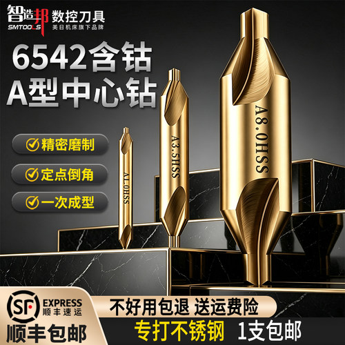 智造邦含钴6542不锈钢专用中心钻