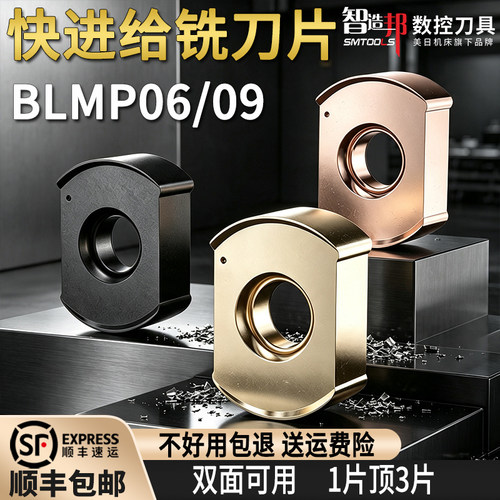 智造邦快进给双面开粗铣刀片BLMP