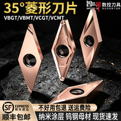 智造邦35度菱形数控刀片VBGT