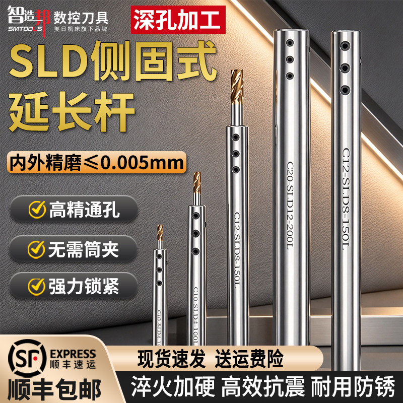 智造邦SLD侧固式铣刀延长杆