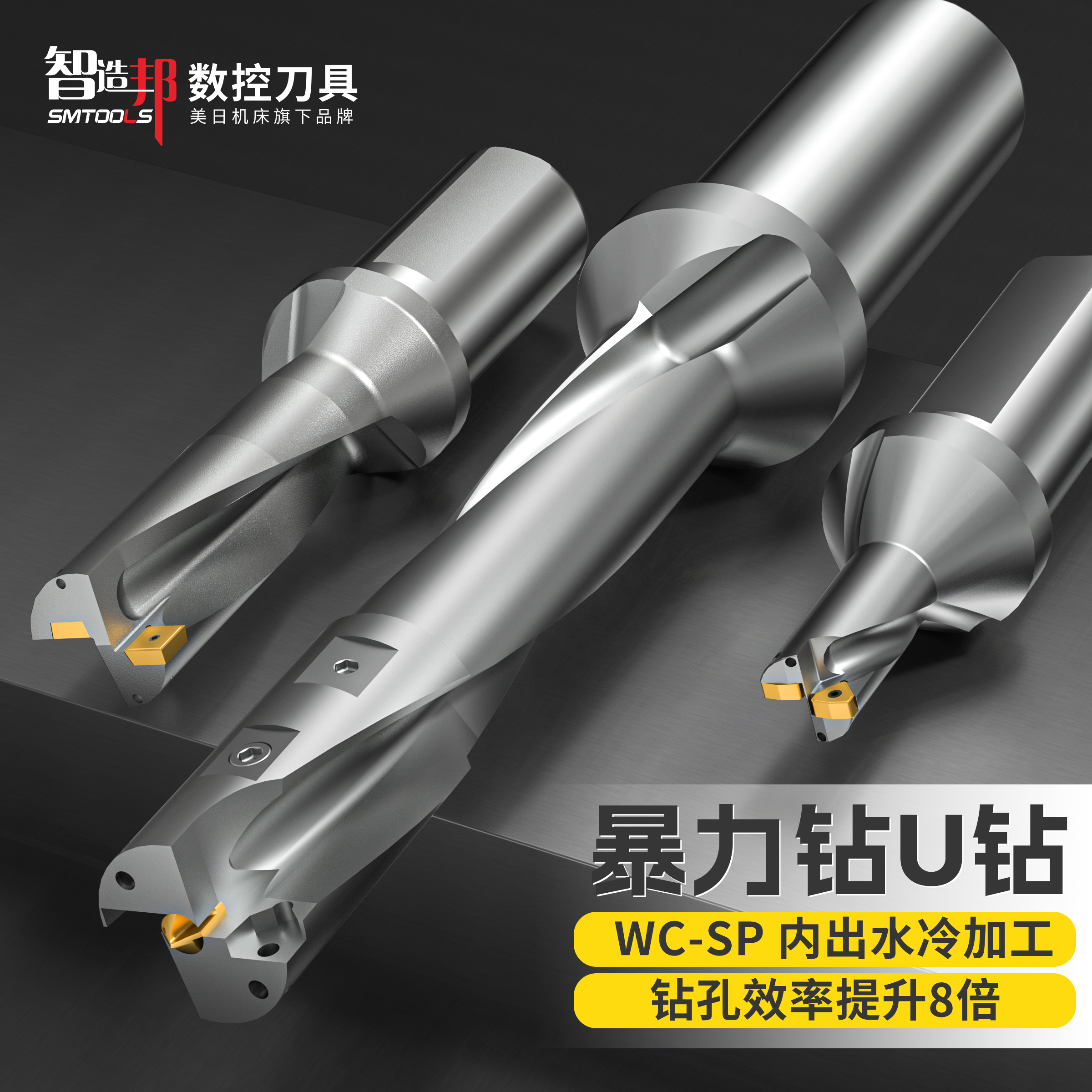 智造邦U钻暴力钻喷水深孔钻