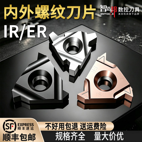 智造邦内外螺纹刀片AG60/55