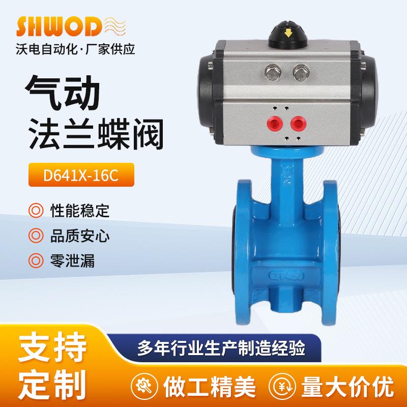 气动蝶阀D641X-16C气动软密封法兰蝶阀软密封气动蝶阀