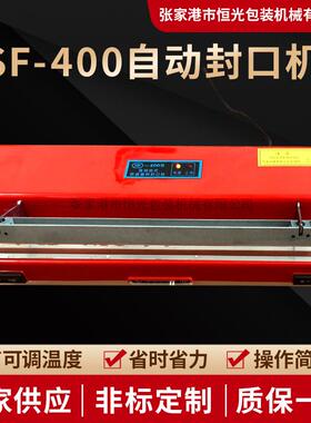 全自动封口机热风切断薄膜封口切膜一步到位SF-400高效适配复购10