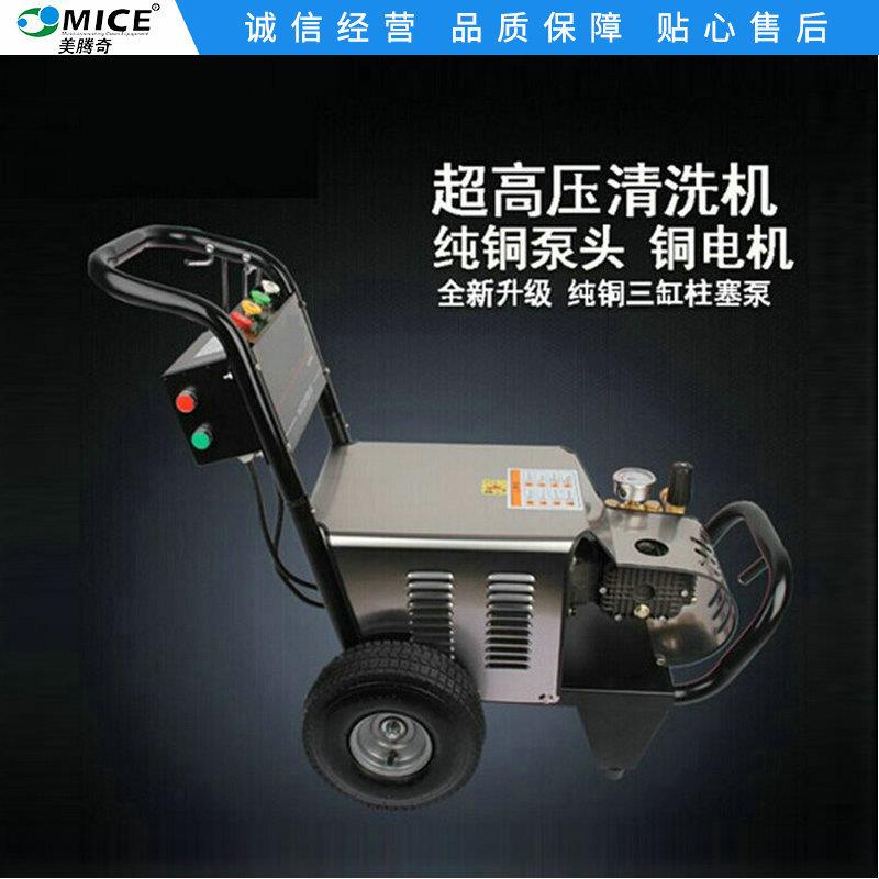 MC-1815SC冷热水高压冲洗机大功率路面高压清洗机超声波清洗机