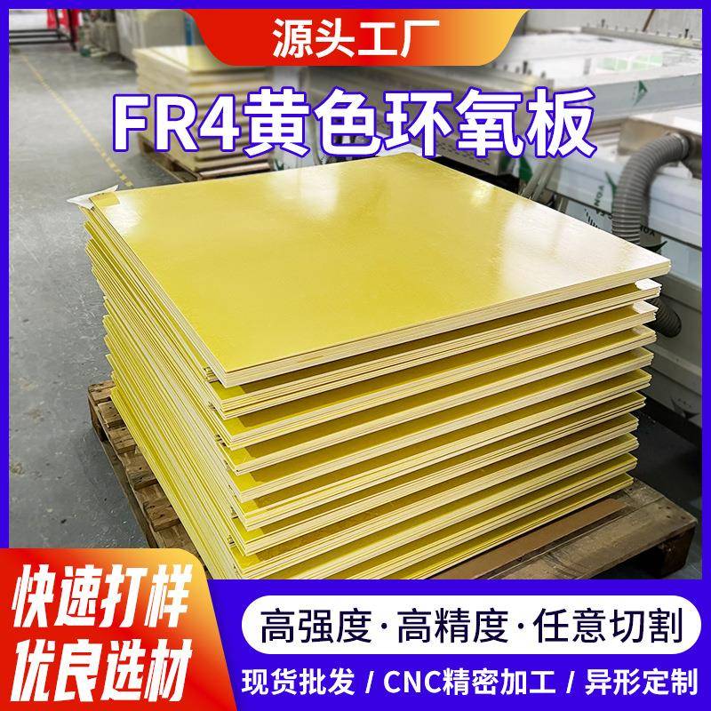 厂家直供3240环氧树脂板隔热电工档板黄色环氧板加工垫片绝缘