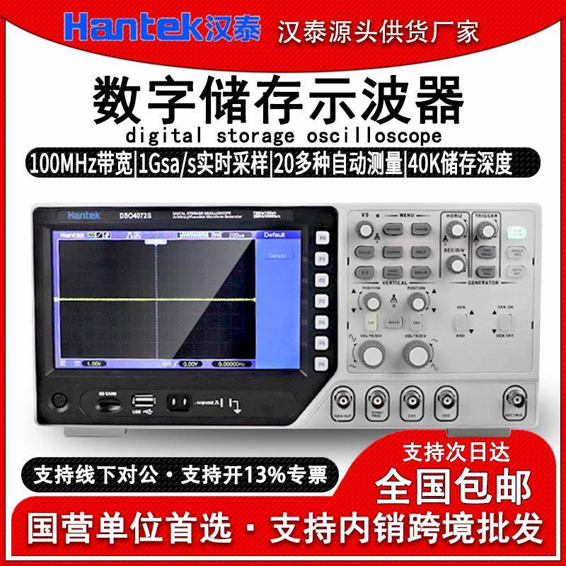 汉泰DSO4072C双通道数字示波器200MHz带宽采样任意函数信号发生器