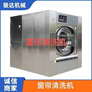 窗帘清洗机全自动工业洗脱设备大型滚筒洗衣机酒店宾馆洗脱机
