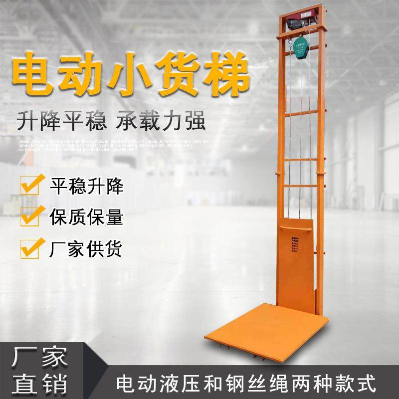 室内室外升降机货梯升降机液压升降平台简易防坠货梯厂房提升机,搬运/仓储/物流设备,其他起重搬运设备,淘宝优惠券,粉丝福利购,淘宝优惠卷