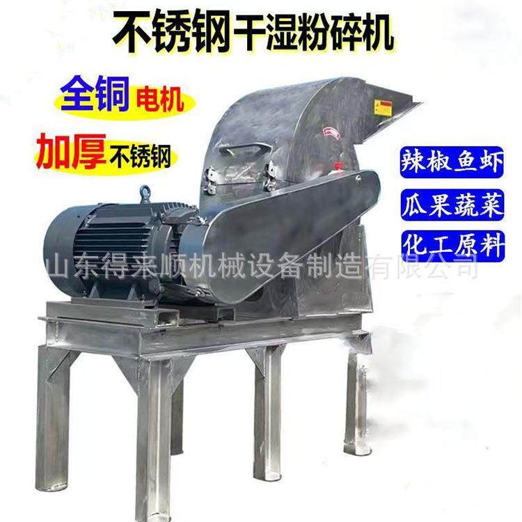 不锈钢锤片式化工粉碎机 谷物秸秆草料打粉机海蛎壳潲水骨头破碎
