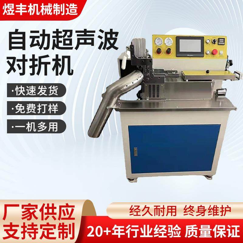 自动超声波对折机切带机 织带 丝带 绸缎 logo字母 无纺布切带机,机械设备,制鞋机械,淘宝优惠券,粉丝福利购,淘宝优惠卷