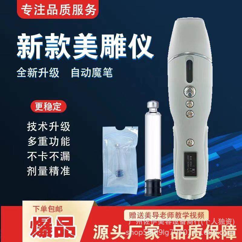 9D美雕仪小蛮腰智能电动魔笔抚纹笔浅导仪水光填充卡式瓶耗材