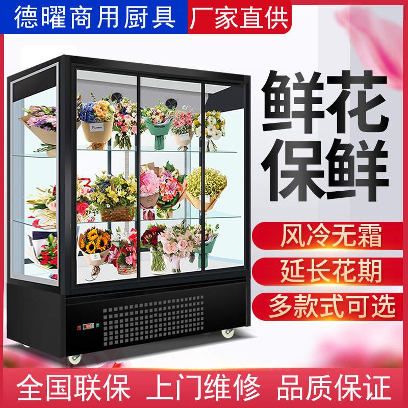 鲜花柜商用冷藏保鲜柜花店花束展示柜立式风冷冰柜网红鲜花柜展柜