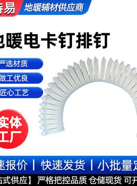 直销保温地热电地暖卡钉排钉卡钉枪专用排钉电卡钉U型卡钉