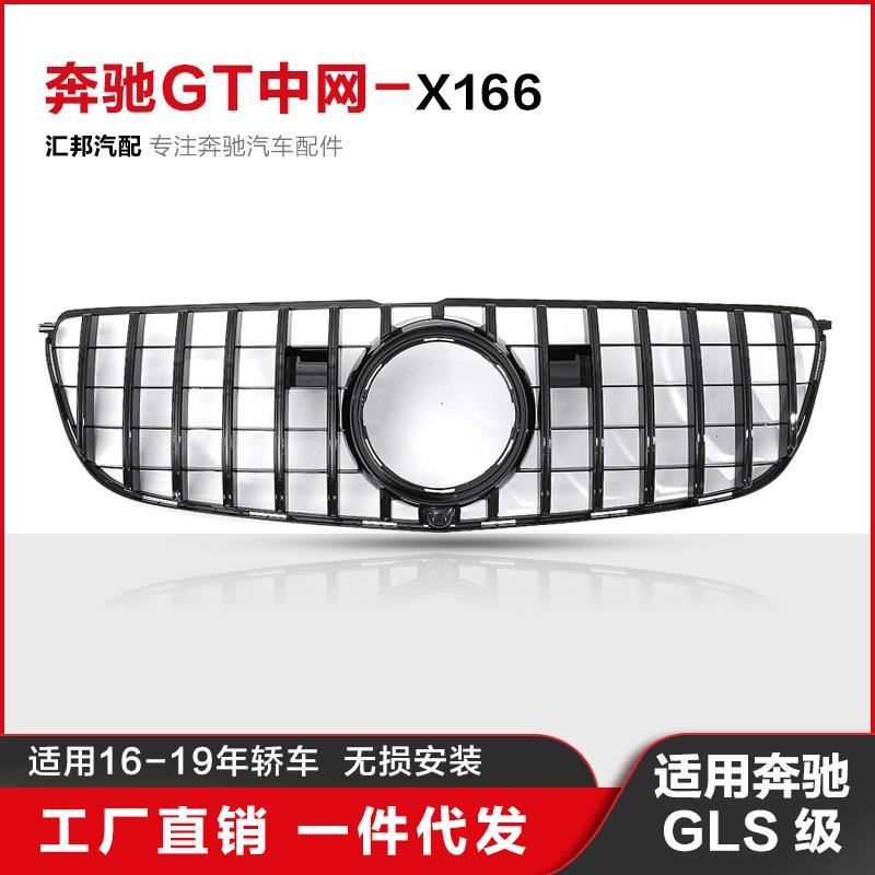 奔驰中网适用16-20款中网GLS级X166竖条GT中网X167GT改装前期中网