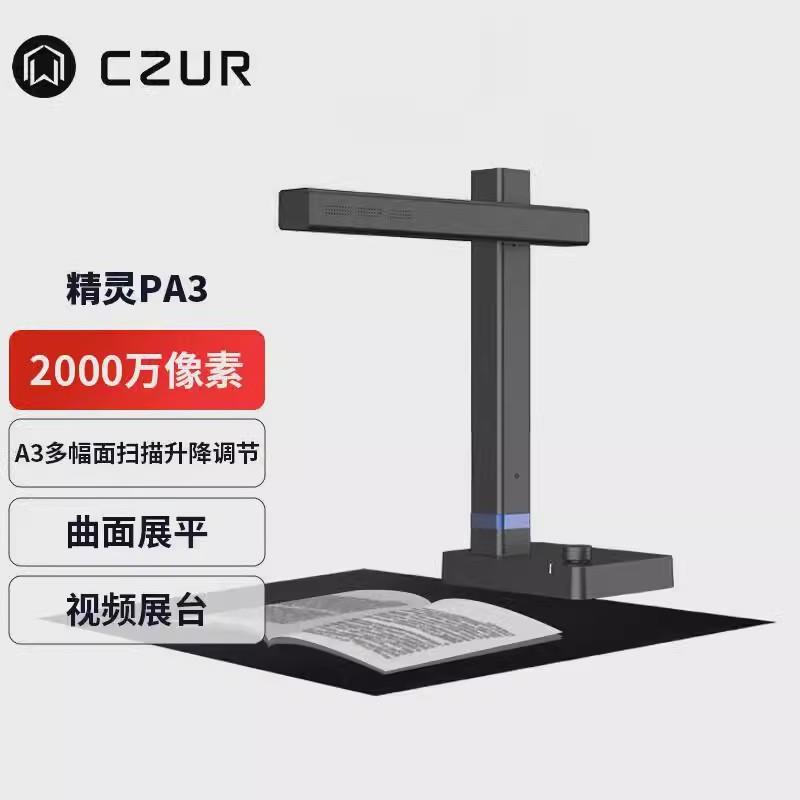 成者精灵PA3高清2000万像素SA3高拍仪SA4书籍成册扫描仪快拍仪