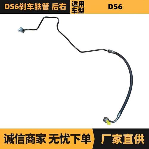 汽车配件适用于标致雪铁龙DS6刹车铁管后右9813719980供应