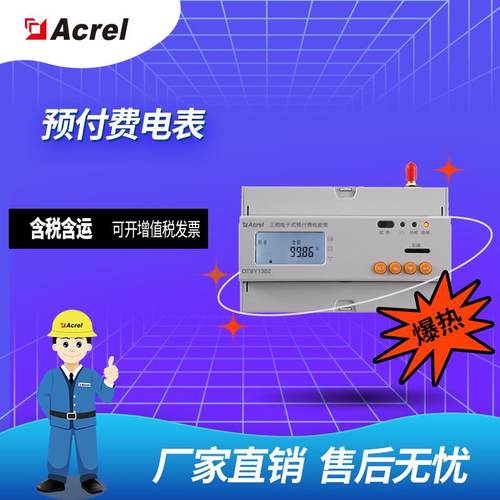 安科瑞DTSY1352三相预付费电能表可选配4G/NB无线通讯/分时计量