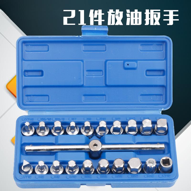 四角六角放油工具油底壳螺丝组套变速箱套筒扳手四方丝放机油换油