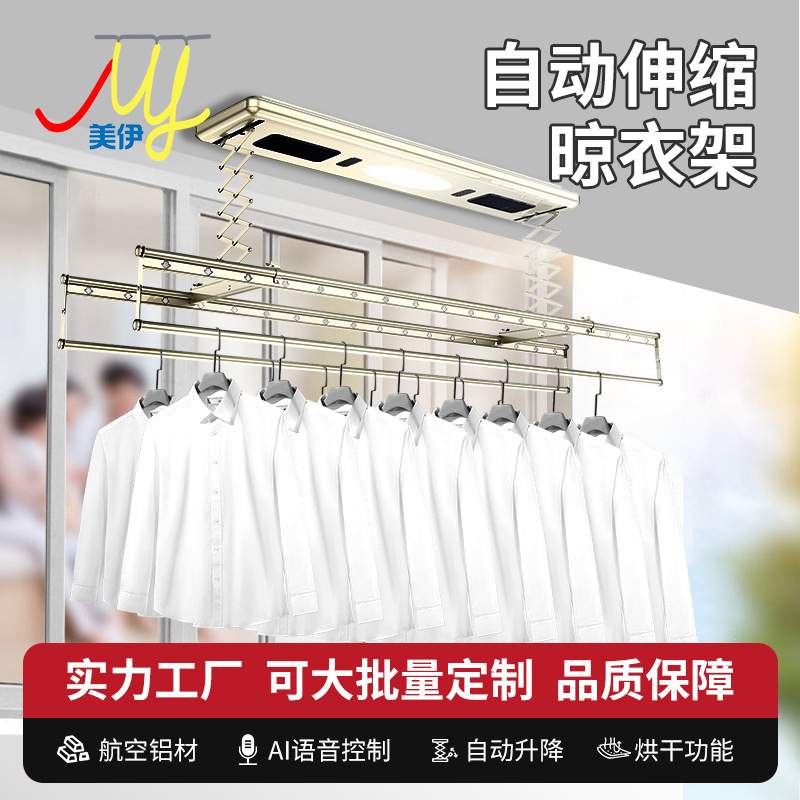 美伊全自动晾衣架伸缩照明电动可控制多功能升降智能AI