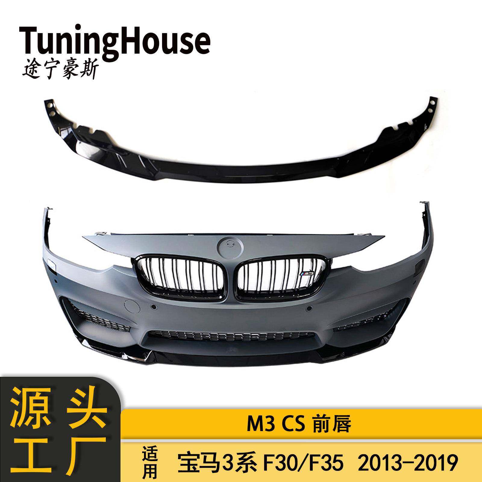 适用于BMW宝马3系F30F35M3包围改M3CS前唇前扰流板前铲