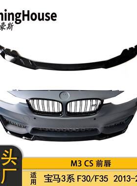 适用于BMW宝马3系F30F35M3包围改M3CS前唇前扰流板前铲