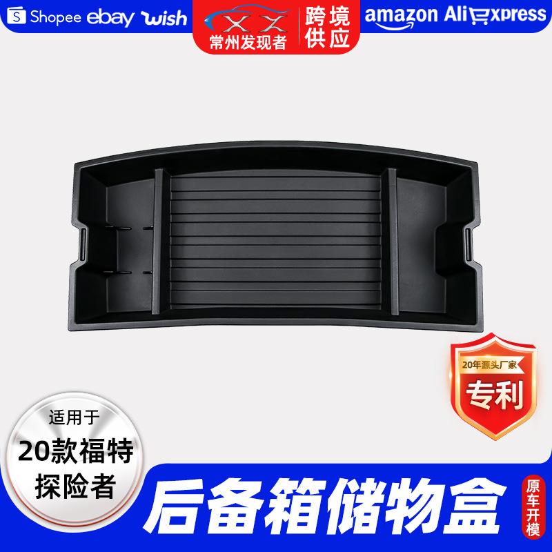 适用于2020款福特探险者工具箱后备箱储物盒汽车配件收纳