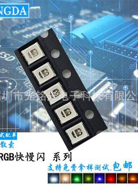 2835RGB快闪七彩慢闪内置IC自闪贴片LED发光二极管灯珠