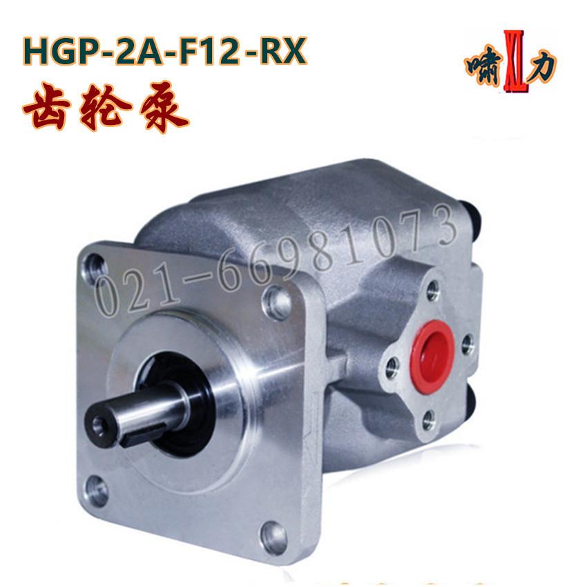 HGP-2A-F12-RX上海啸力液压PUMP齿轮泵