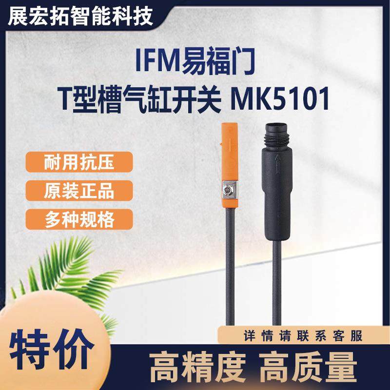 IFM易福门T型槽气缸开关MK5101自夹式器具可轻松调节并快速调整