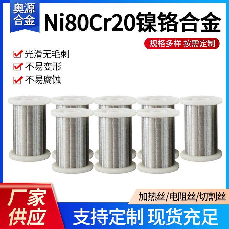 Ni80Cr20电热丝镍铬合金电阻丝封口机发热丝切割泡沫电热丝合金丝
