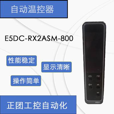 E5DC系温控器E5DC-RX2ASM-800E5DC-QX2ASM-822E5DC-QX2DBM-802