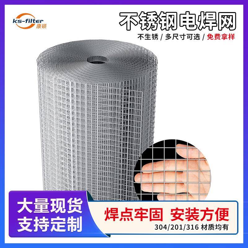 不锈铁电焊网不锈钢滤网不锈钢网卷不锈钢编织网防护铁丝电焊网